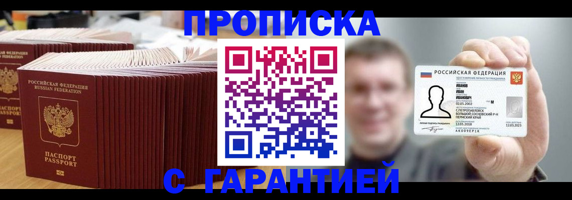 временная прописка в Бузулуке