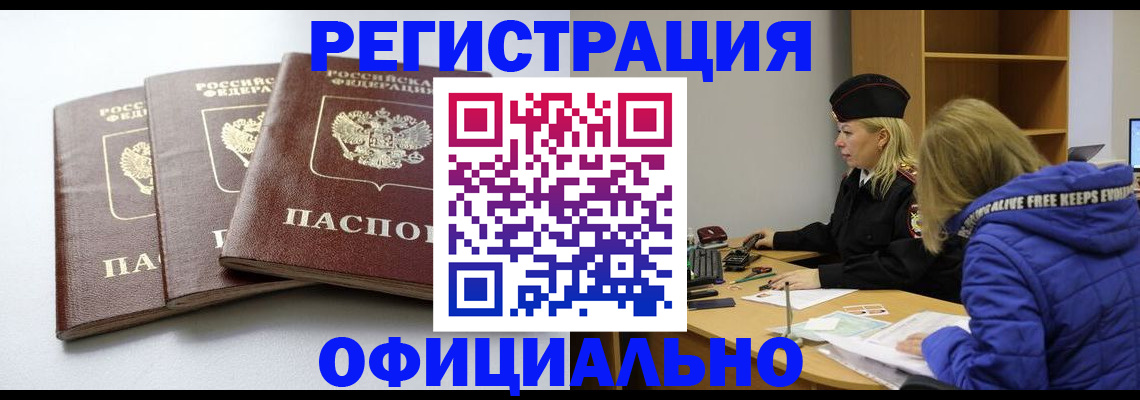 прописка для военкомата в Бузулуке