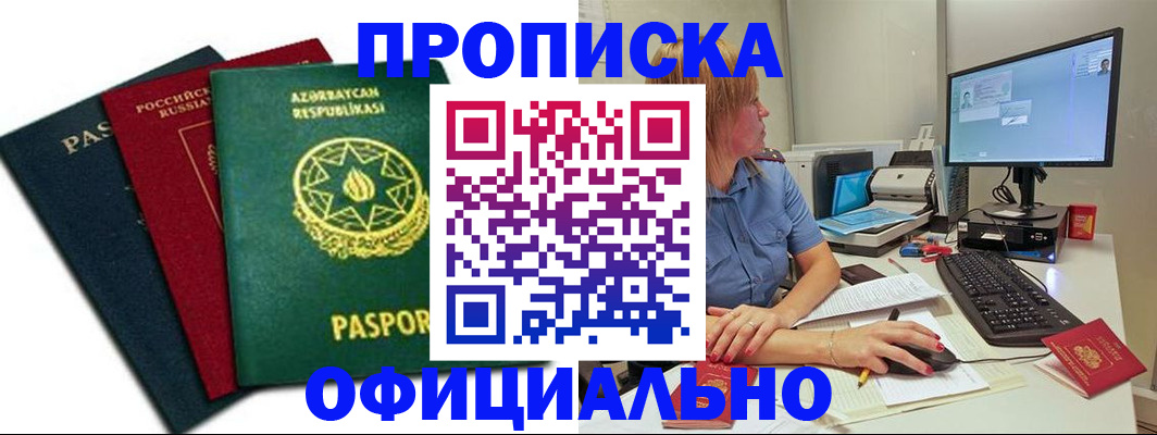 прописка регистрация в Бузулуке