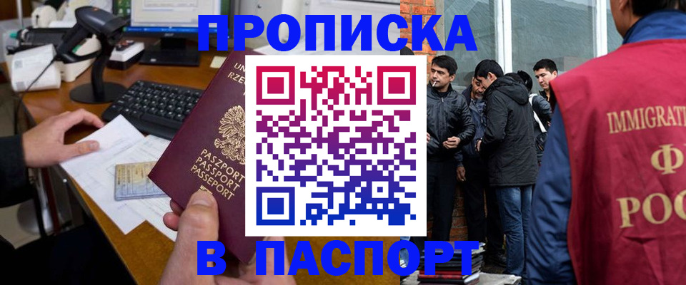 прописка иностранных граждан в Бузулуке