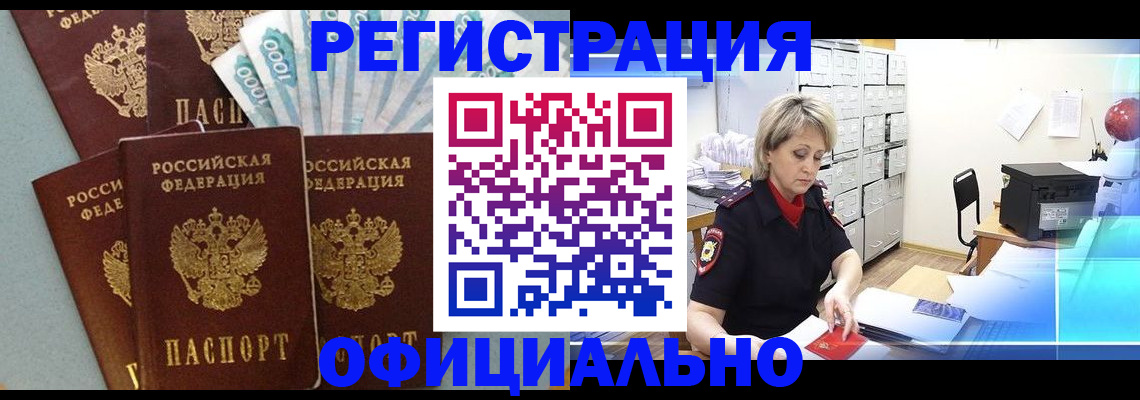 прописка для работы в Бузулуке